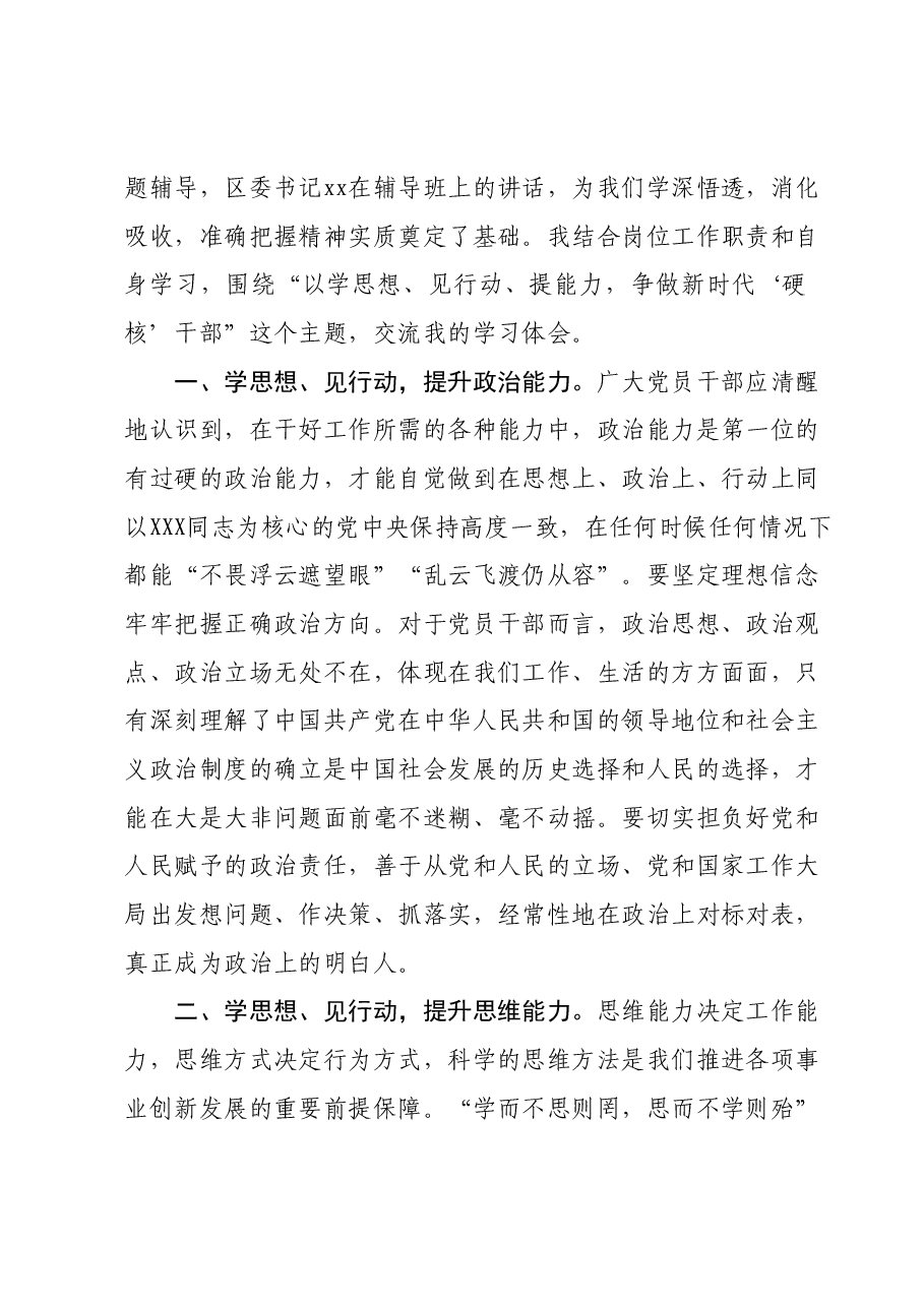 主题教育交流研讨材料1.docx，第2页预览