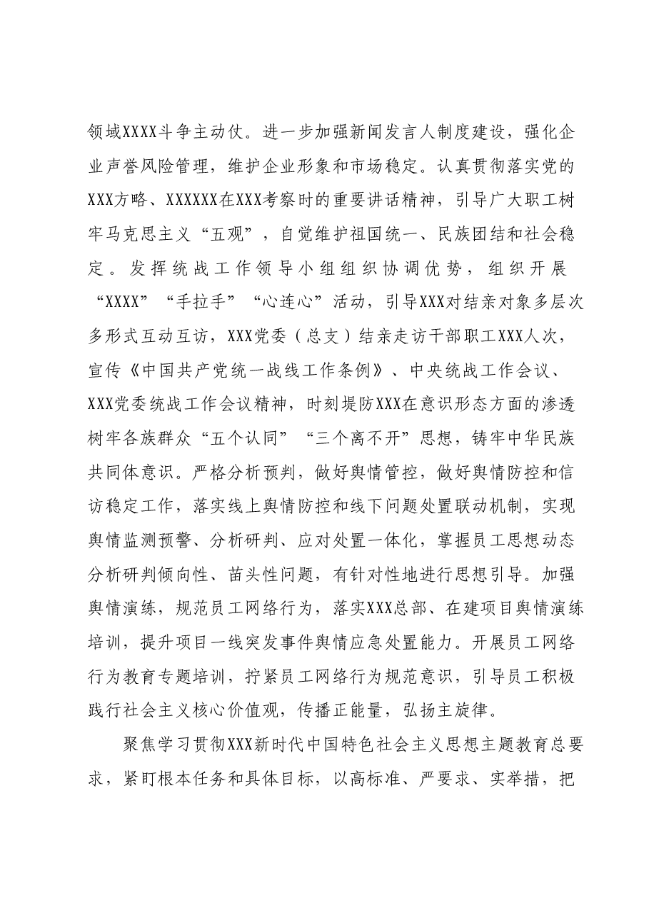 国企以主题教育为引领筑牢意识形态“主阵地” 助推高质高效发展.docx,第4页预览