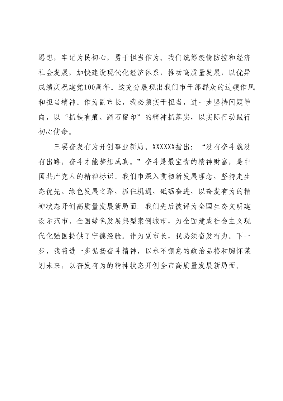 第二批主题教育读书班学习心得体会 (5).docx,第2页预览