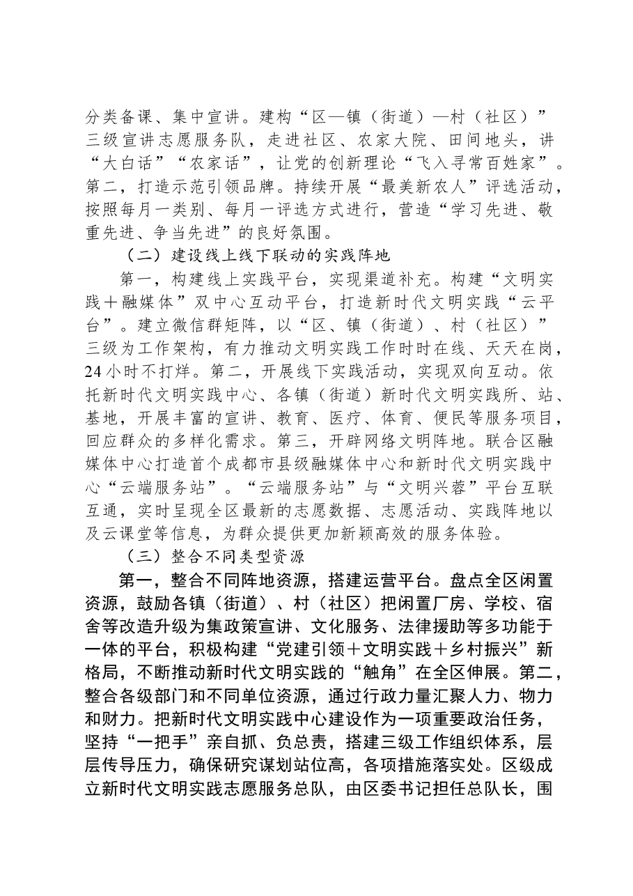 关于区乡村振兴文明实践工作开展情况的调研报告.docx,第2页预览