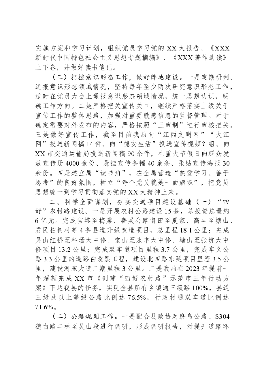 县交通运输局2023年工作总结及2024年工作计划.docx,第2页预览