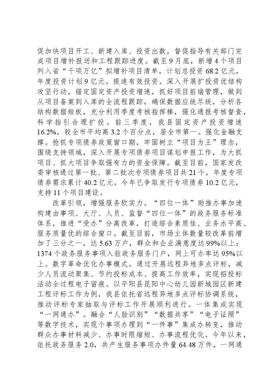 在全市县域经济高质量发展大会上的交流发言.docx,第2页预览