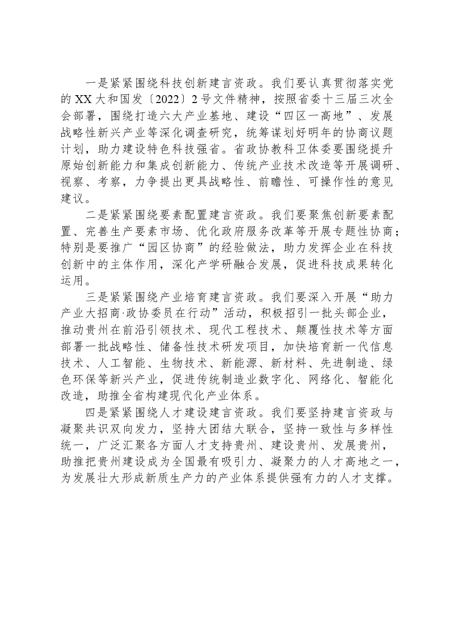 第二批主题教育关于新质生产力的研讨发言.docx,第3页预览