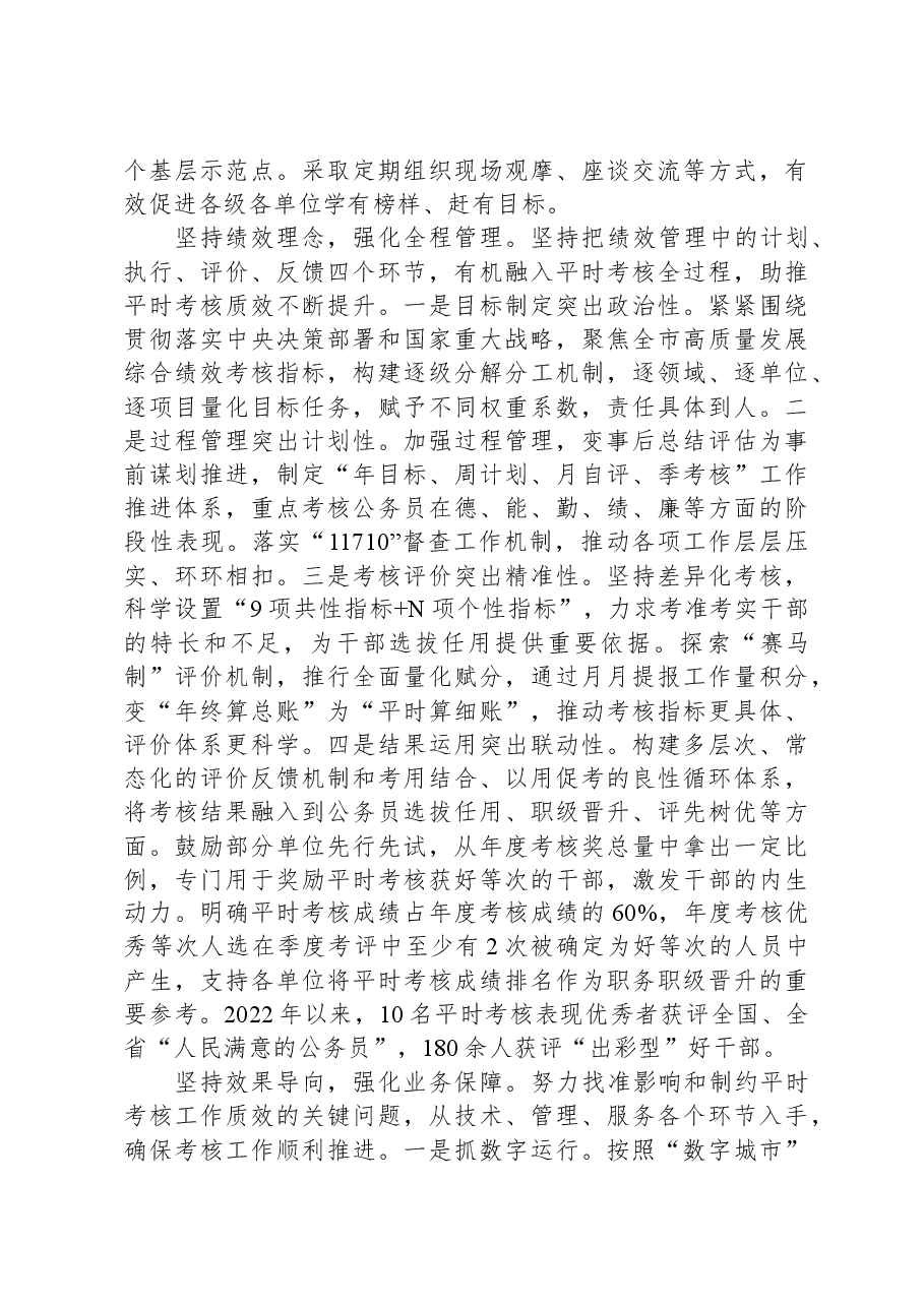 在全省公务员平时考核工作现场观摩交流会上的汇报发言.docx,第2页预览