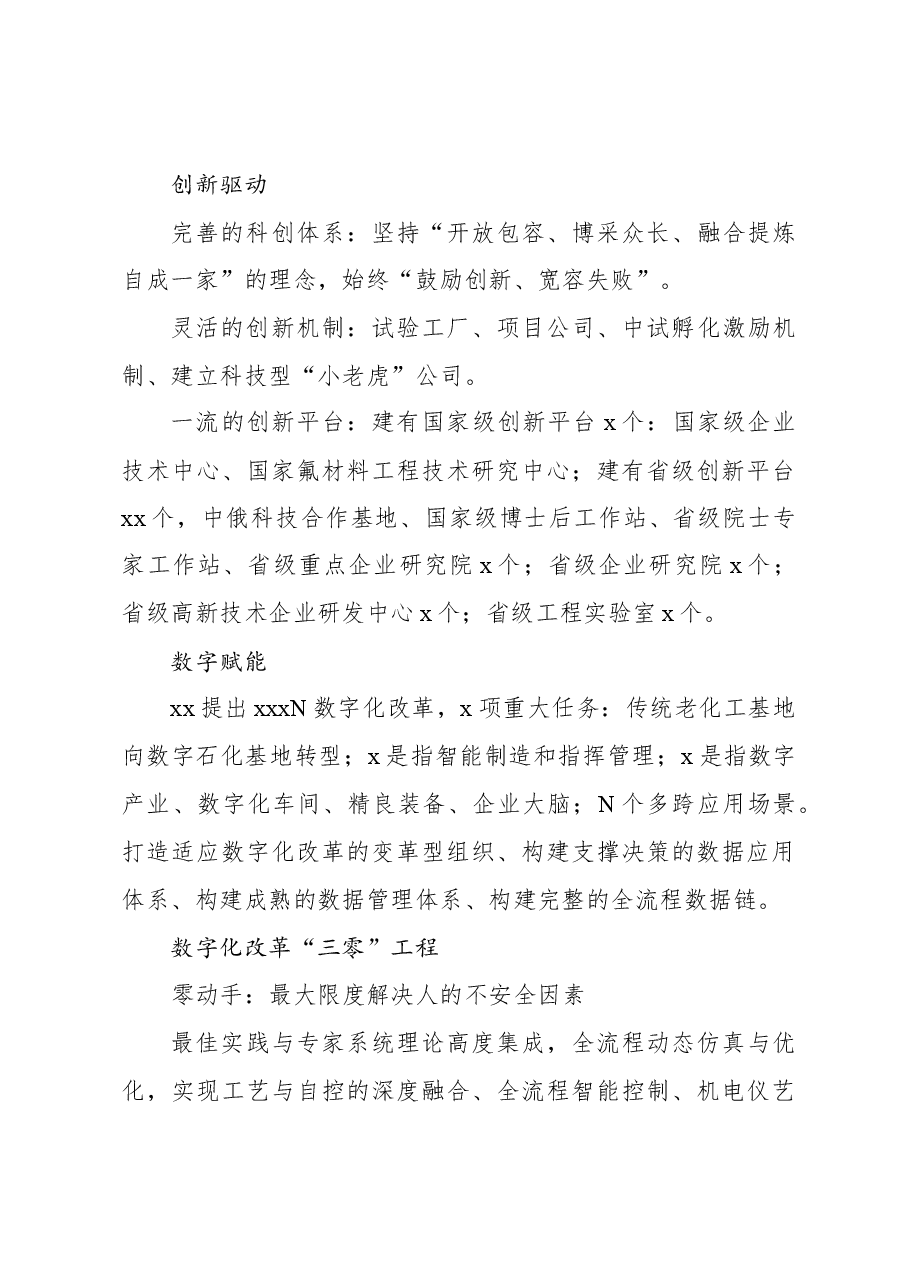 董事长在石油化工大会上的主题发言(集团公司).docx,第4页预览
