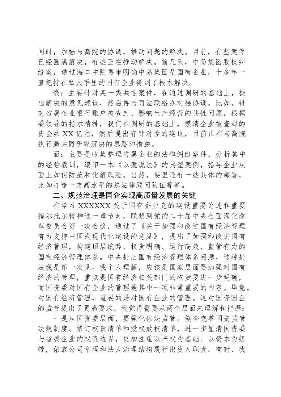 (2篇)主题教育读书班学员交流发言汇编.docx,第2页预览