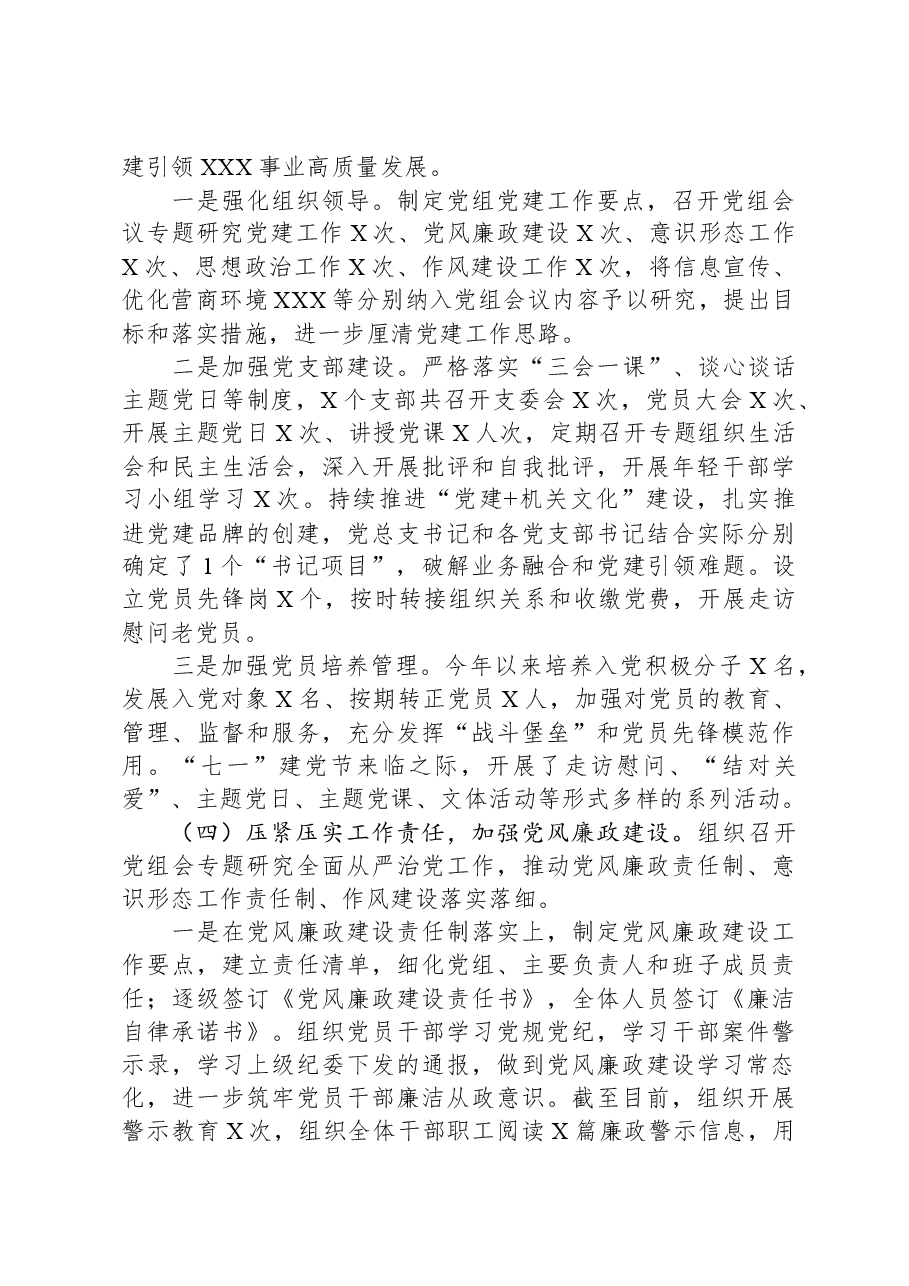 2023年机关党建工作总结及2024年工作计划.docx,第3页预览