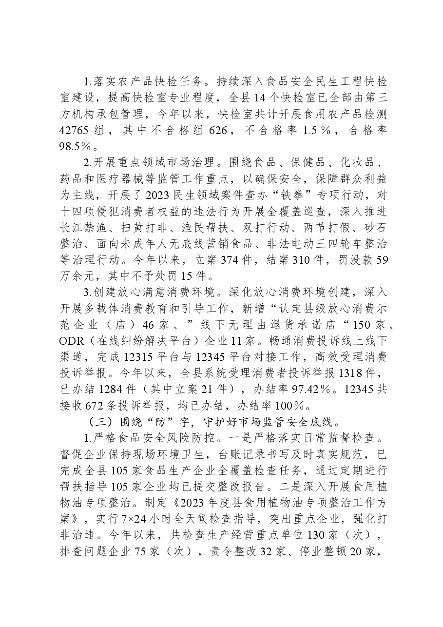 县市场监督管理局2023年工作总结.docx,第3页预览