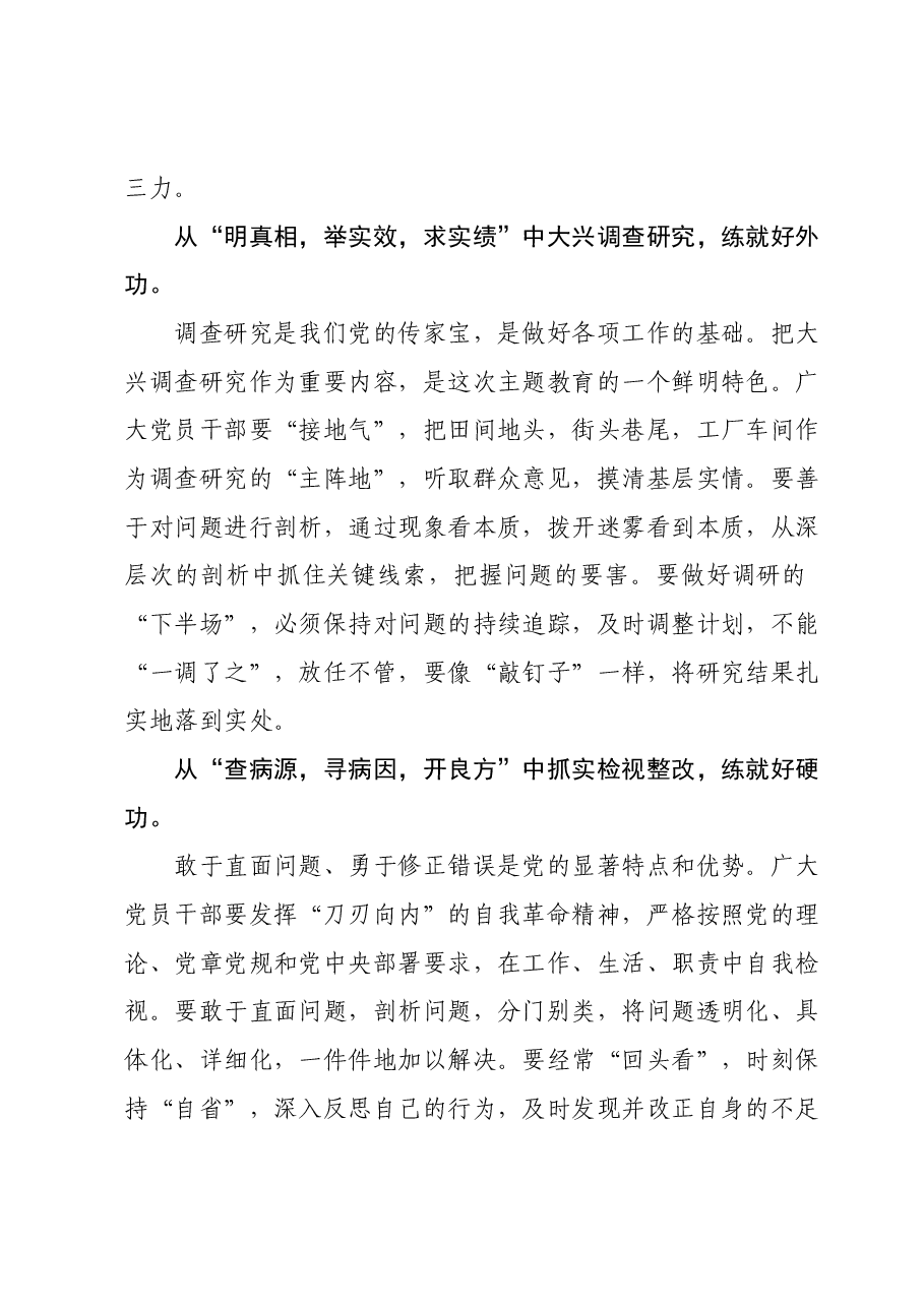 第二批主题教育研讨发言:以四功跑好第二批主题教育接力赛.docx,第2页预览