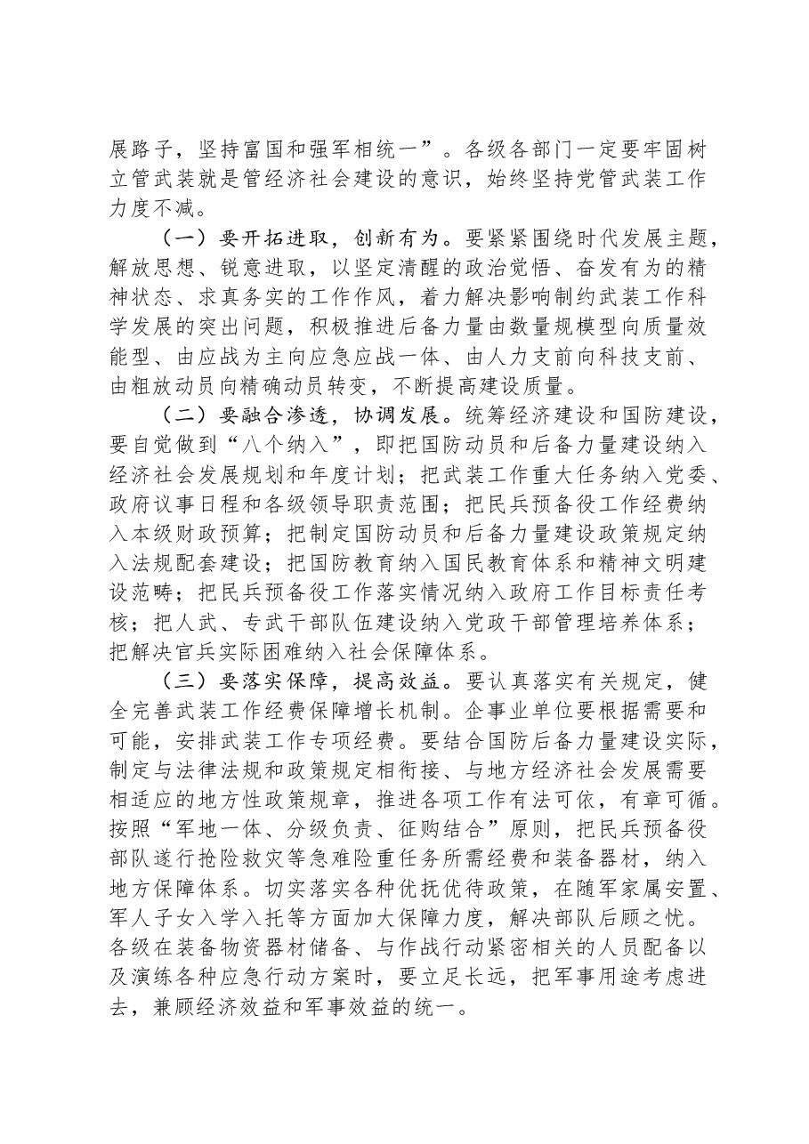 在县委常委议军会上的讲话.docx,第4页预览