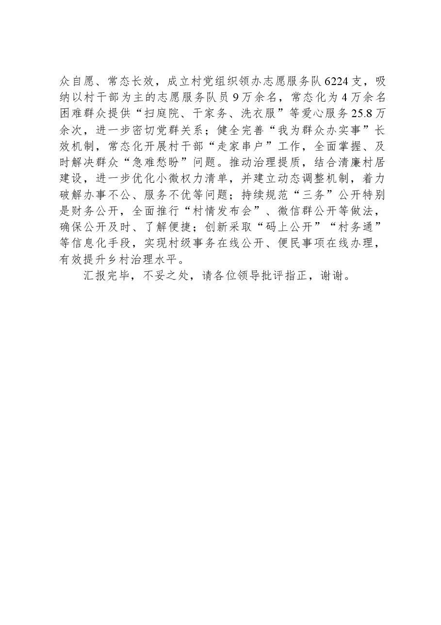 在全市乡村振兴战略实施观摩评比会上的汇报发言.docx,第3页预览