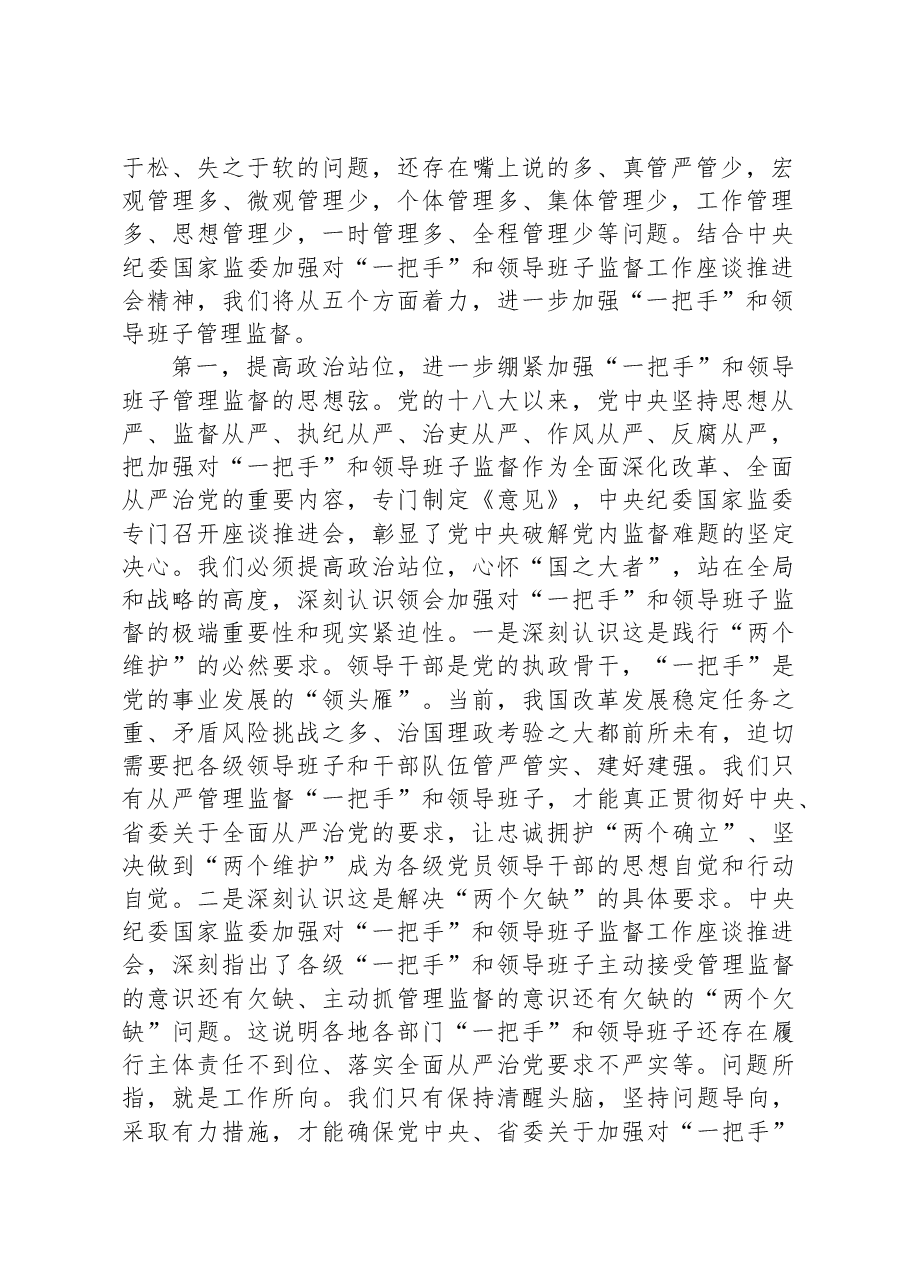 理论中心组发言:从严加强干部日常管理监督为推动XXX高质量发展提供坚强组织保证.docx,第2页预览