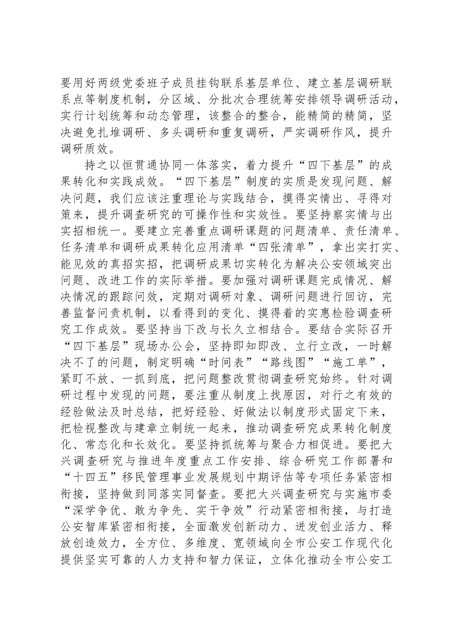 研讨发言:弘扬“四下基层”优良作风,汲取为民造福奋进力量.docx,第4页预览