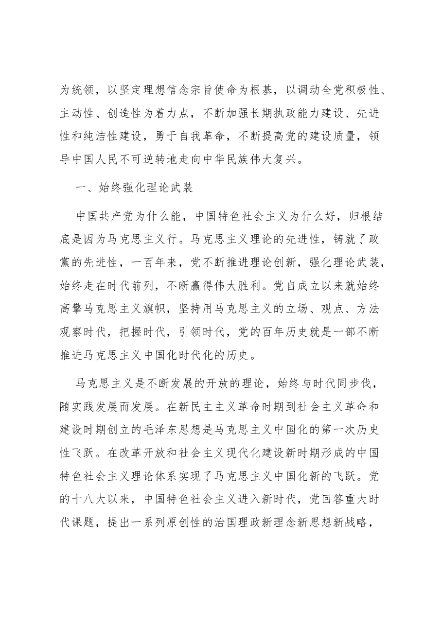 【党课讲稿】理解中国共产党始终走在时代前列的几个维度.docx,第2页预览
