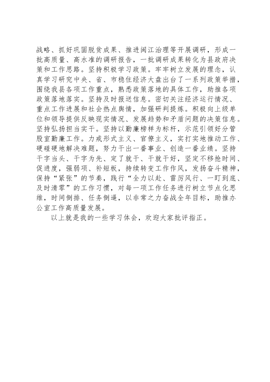 在党组理论学习中心组2023年专题集中学习会上的发言.docx，第3页预览