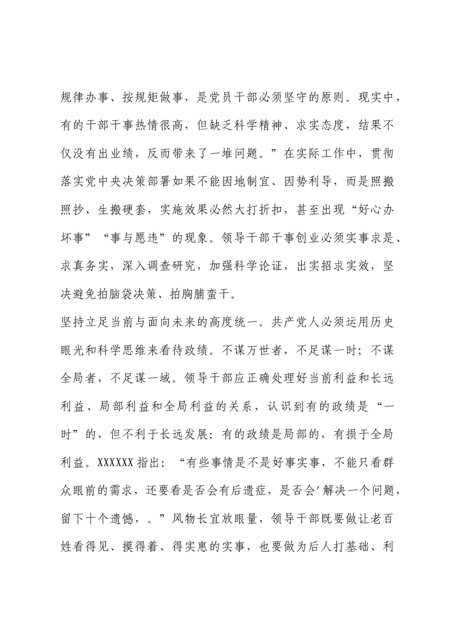 (6篇)2023“以学促干”主题教育专题学习党课讲稿.docx,第4页预览