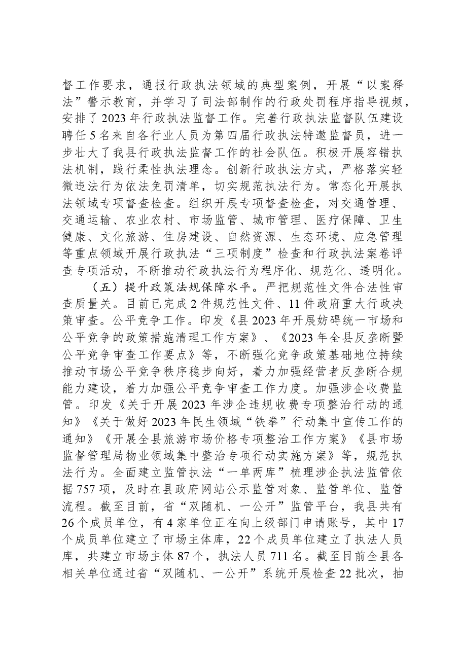 县营商环境突破年工作总结.docx,第4页预览