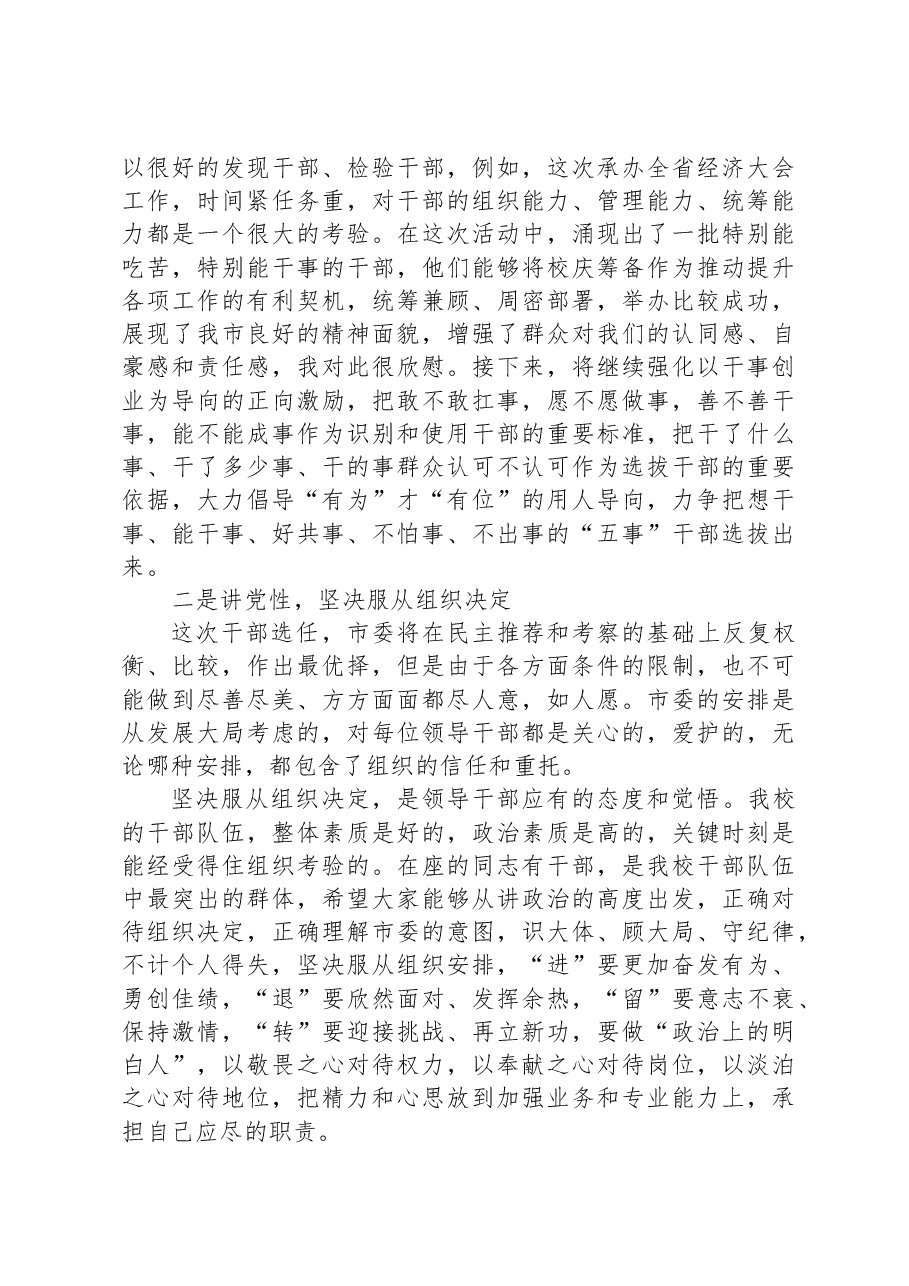 在干部交流轮岗及选拔任用工作动员会上的讲话.docx,第3页预览