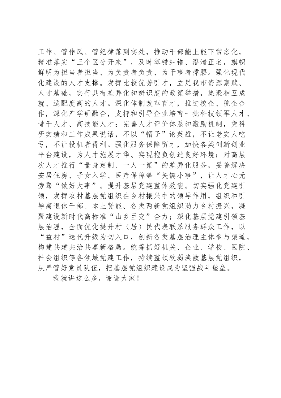 书记在组织工作调研座谈会上的讲话.docx,第3页预览