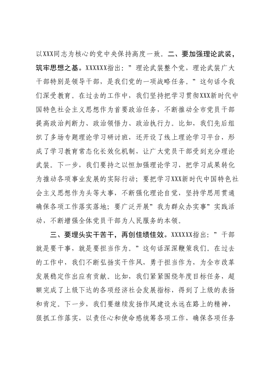 第二批主题教育读书班学习心得体会 (14).docx,第2页预览