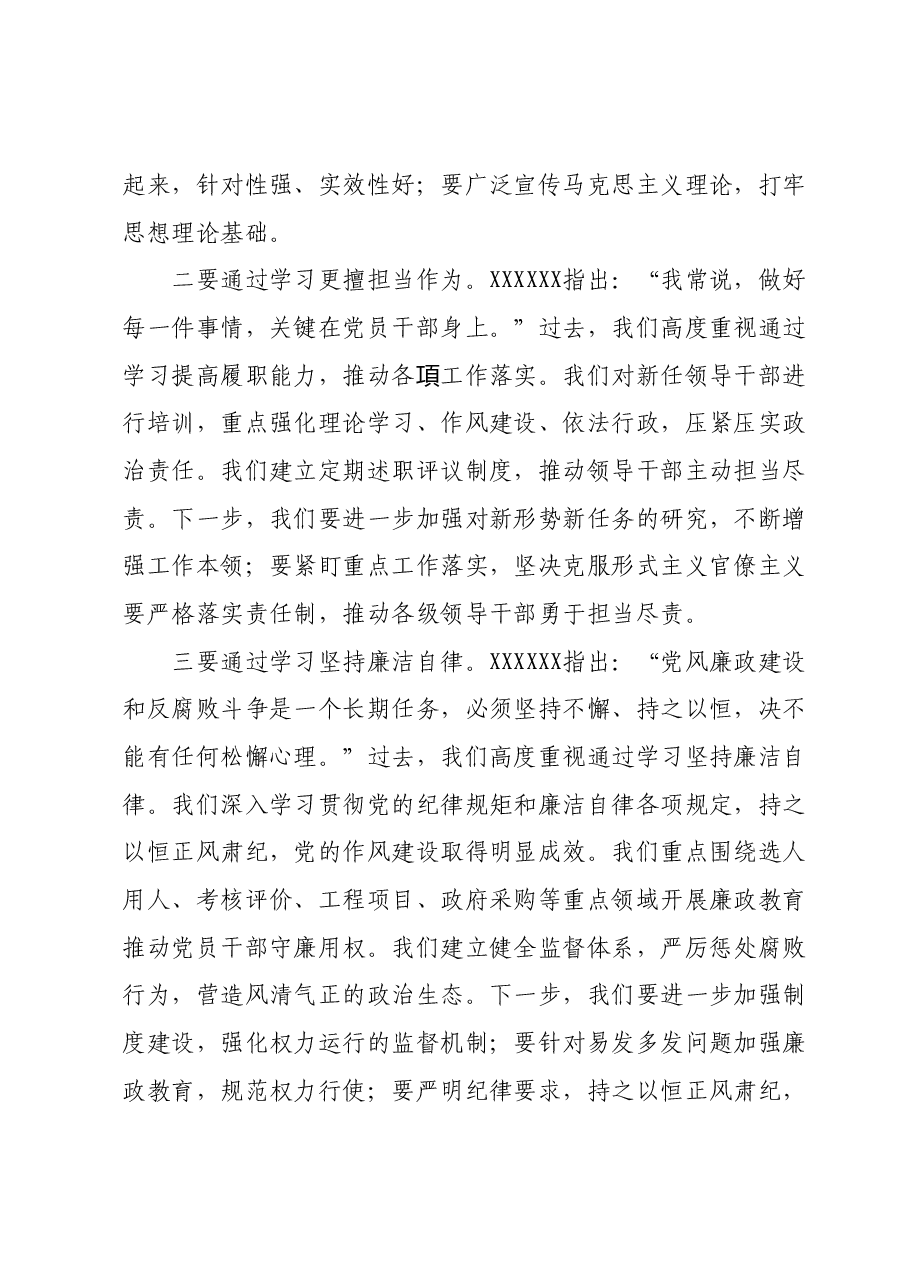 第二批主题教育读书班交流研讨发言 (4).docx,第2页预览