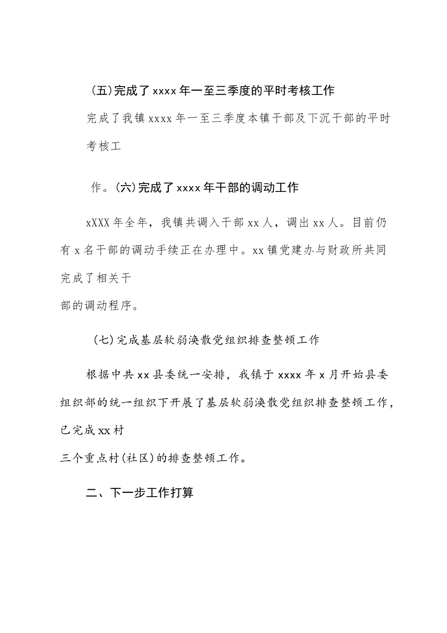 (12篇)在有关2023年度党务党建工作总结报告(工作计划).docx,第3页预览