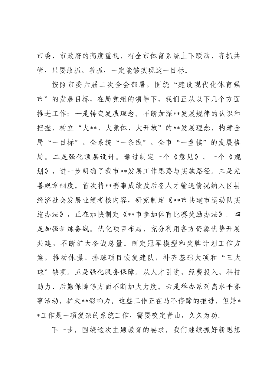 主题教育发言材料:聚焦主题主线,切实以学促行加快推进我市改革发展.docx,第4页预览