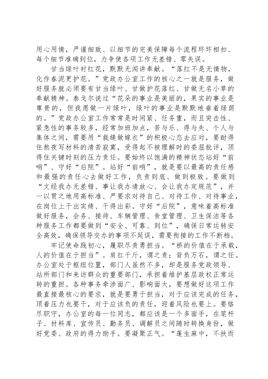 党政办主任工作交流发言材料.docx,第2页预览