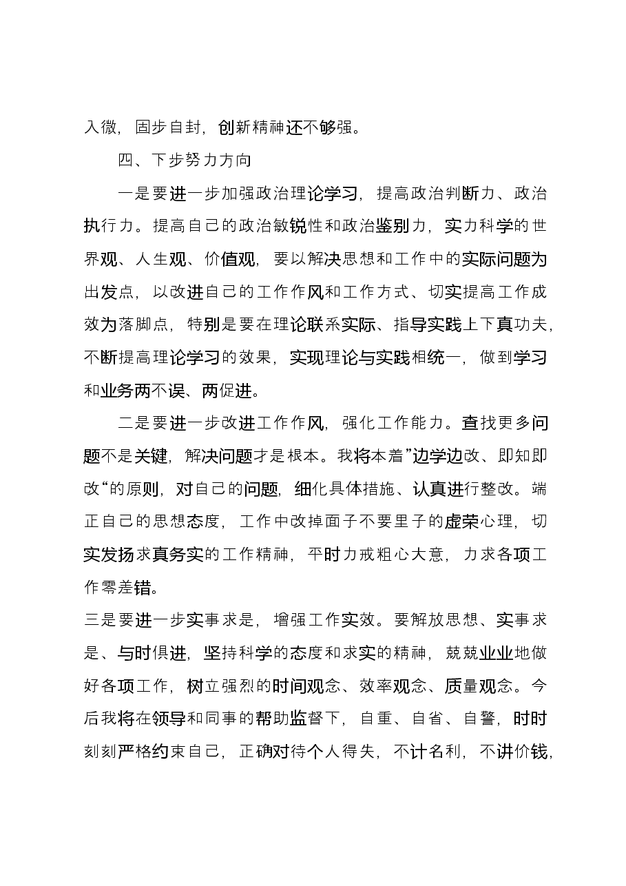 干部队伍教育整顿个人自查报告.docx,第4页预览