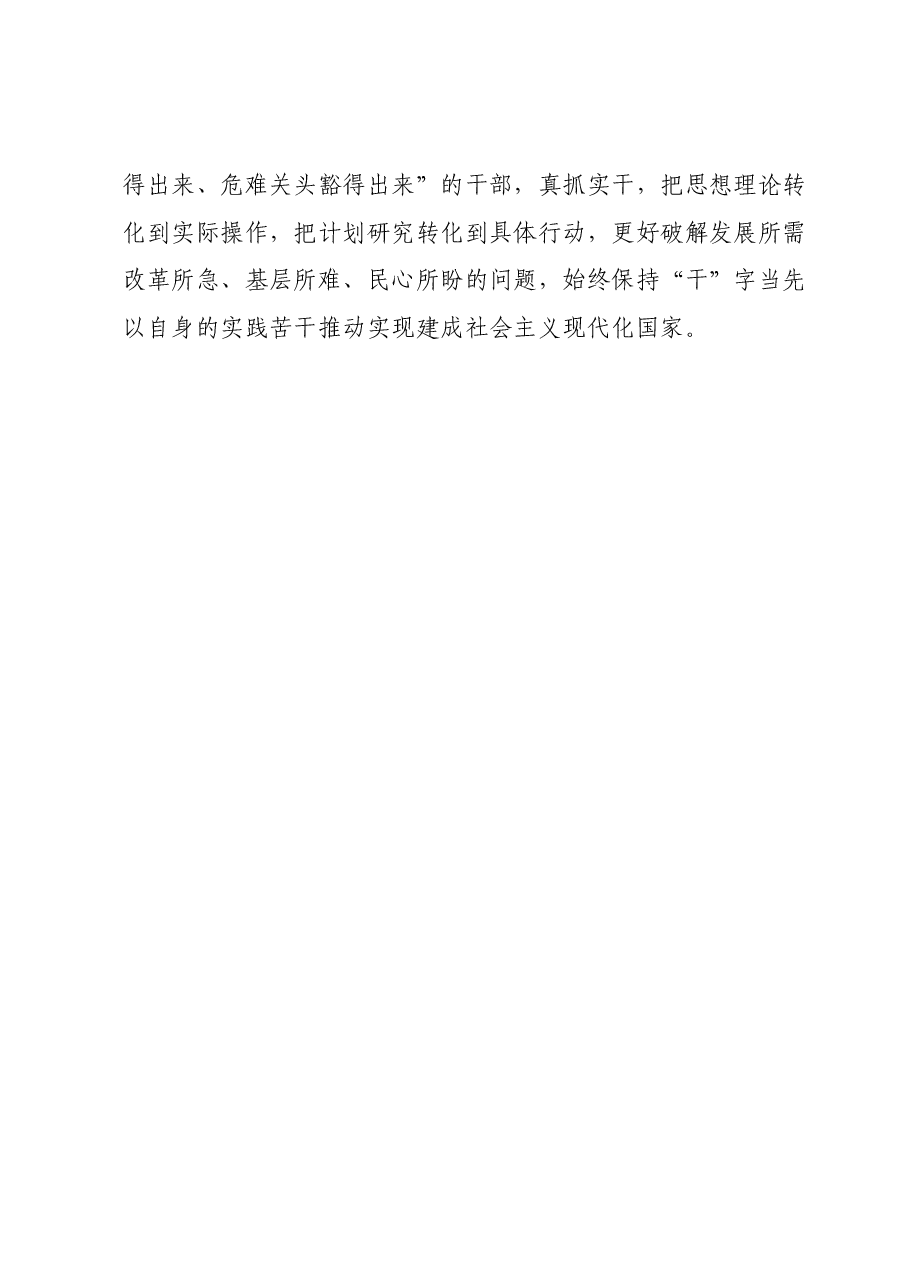 主题教育交流研讨材料1.docx，第4页预览