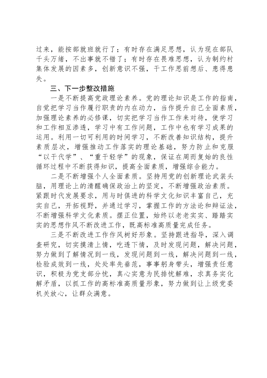 党支部书记在主题教育检视分析会上对照检查材料.docx,第3页预览