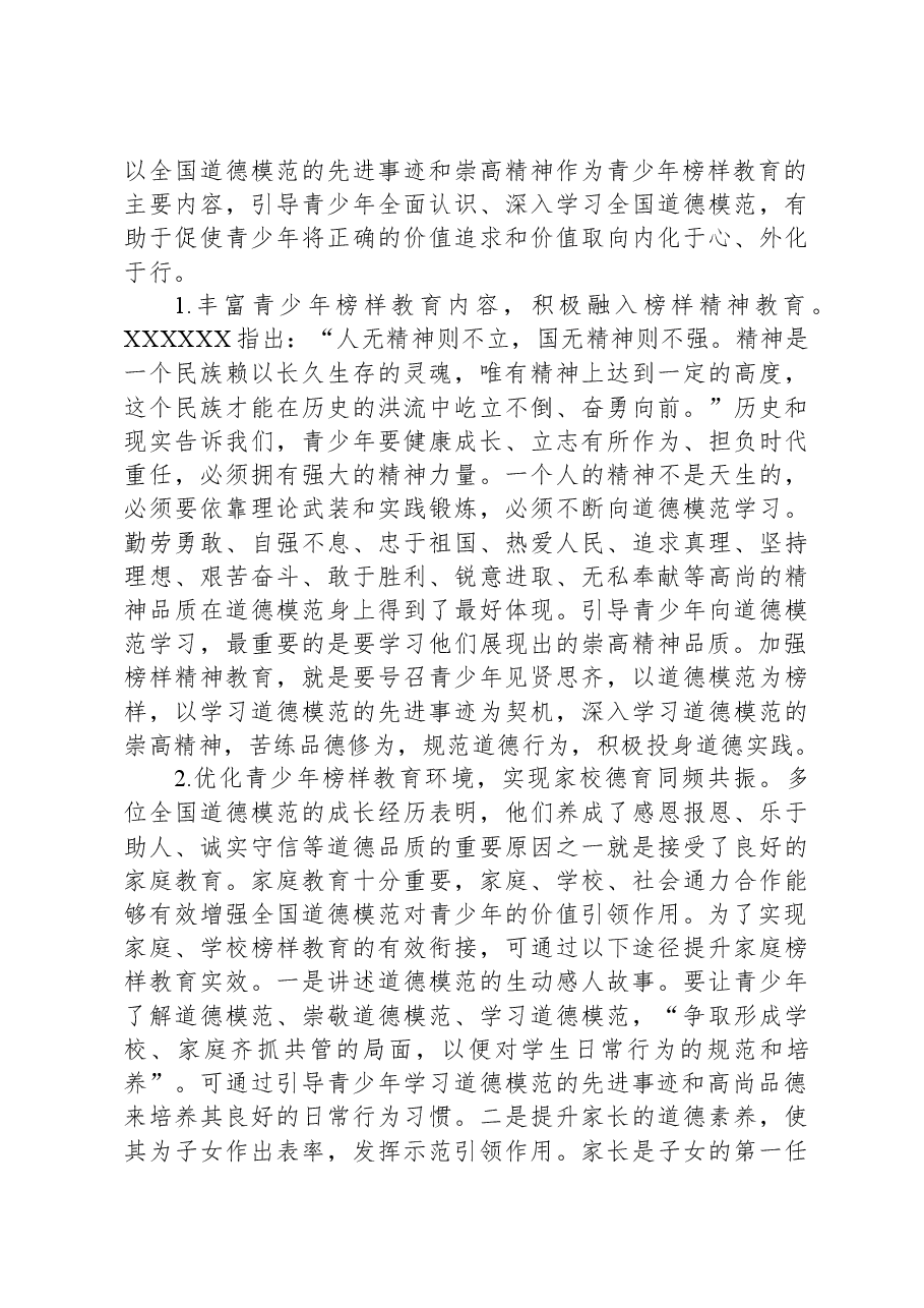 青少年榜样教育调研报告.docx,第4页预览