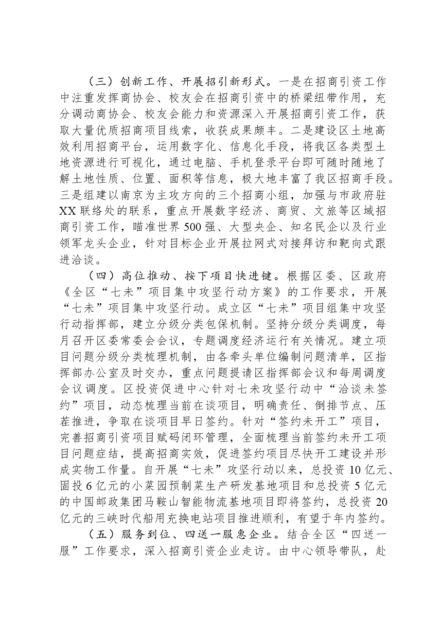 区投资促进中心2023年工作总结和2024年工作计划.docx,第2页预览