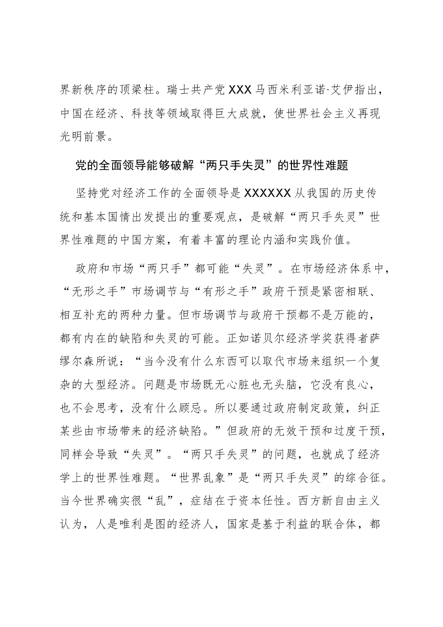 【党课讲稿】历史何如?为何领导?何以全面?.docx,第4页预览
