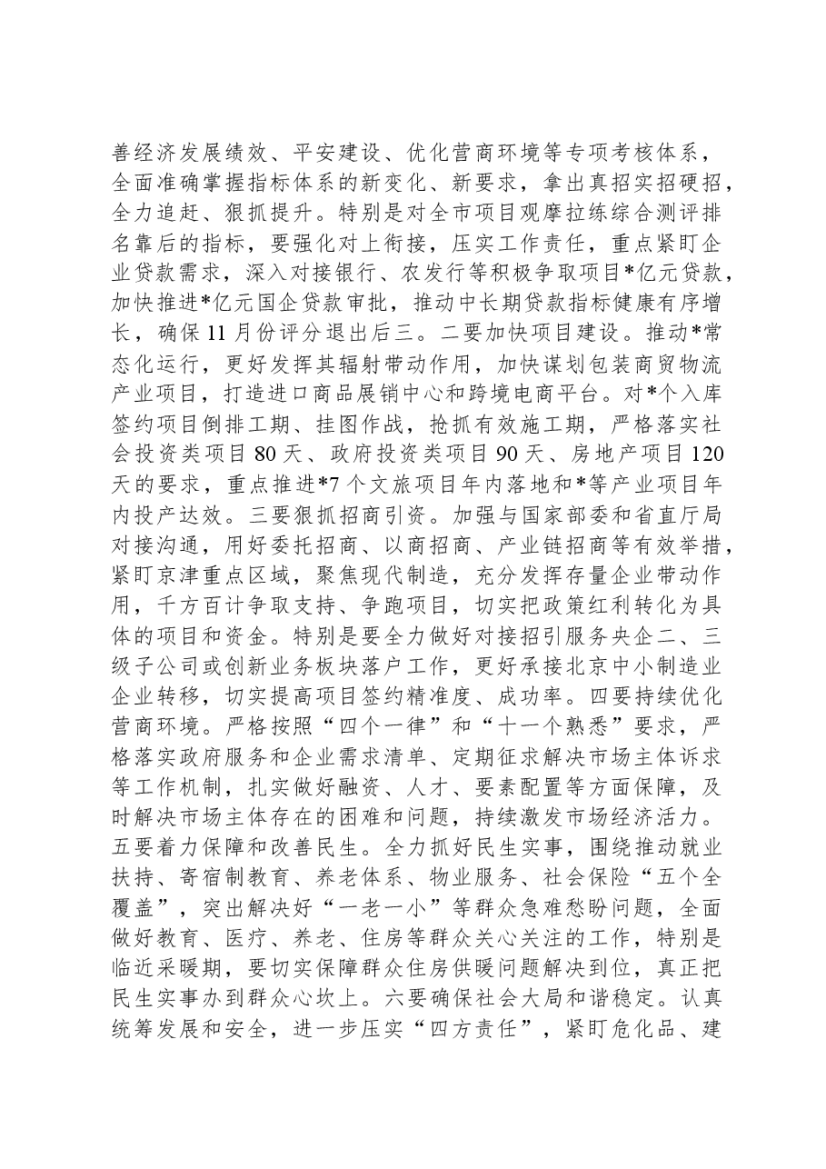 在区委主题教育读书班结业式上的讲话.docx，第4页预览