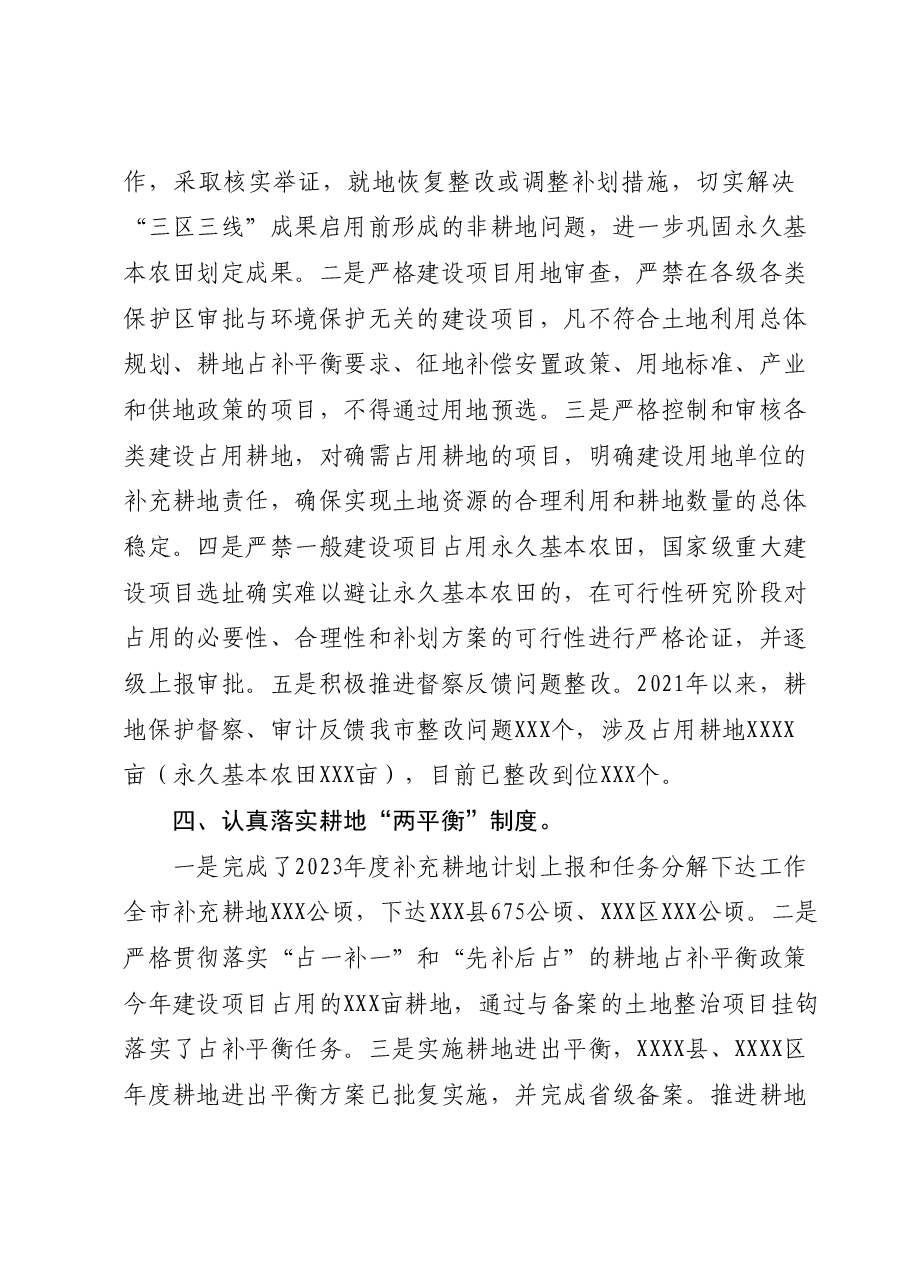 关于2023年耕地保护工作情况的汇报.docx,第3页预览