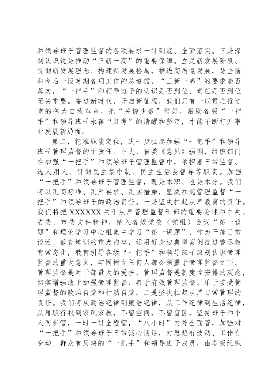 理论中心组发言:从严加强干部日常管理监督为推动XXX高质量发展提供坚强组织保证.docx,第3页预览