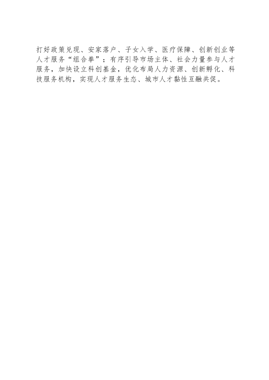 座谈发言:担使命,尽责任,做合格组工干部.docx,第3页预览