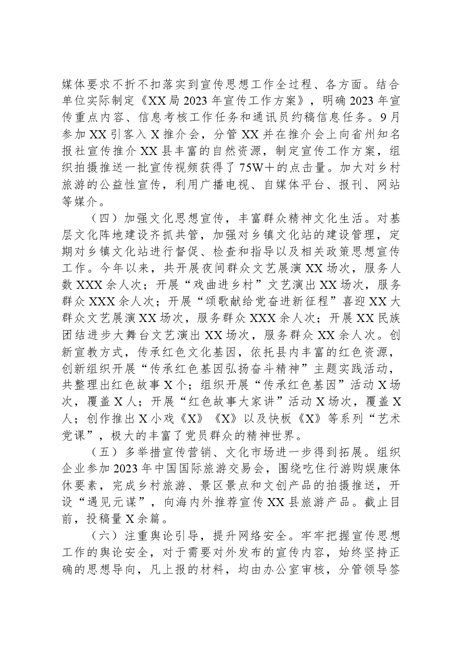XX局宣传思想工作情况报告.docx,第2页预览