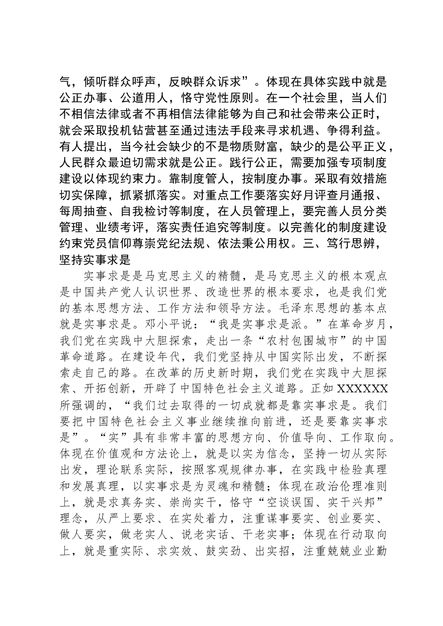 第二批主题教育专题党课:笃行思辨,自觉践行共产党人价值观.docx,第3页预览