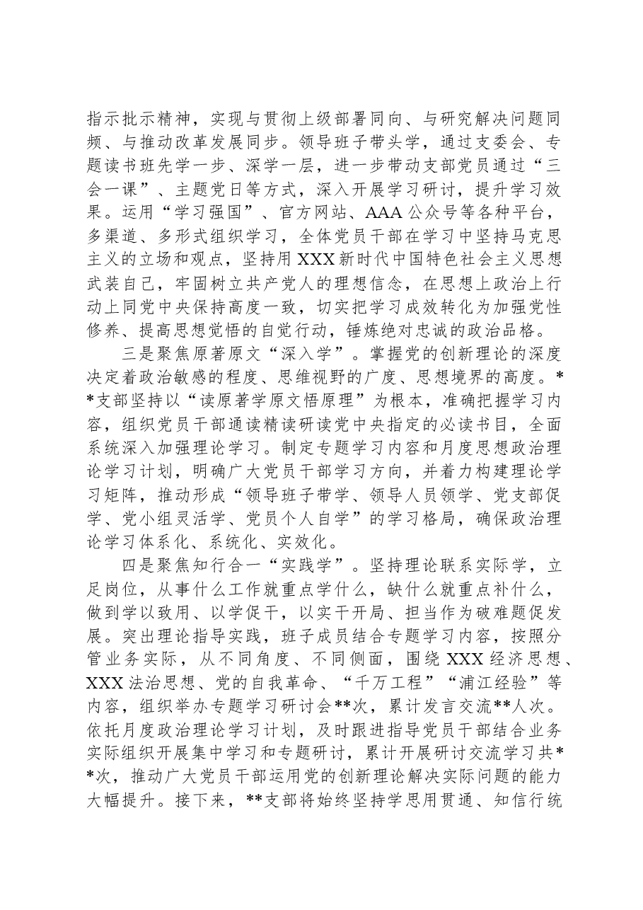 某支部关于上级纪检机构《纪律检查建议书》整改情况的报告.docx,第2页预览
