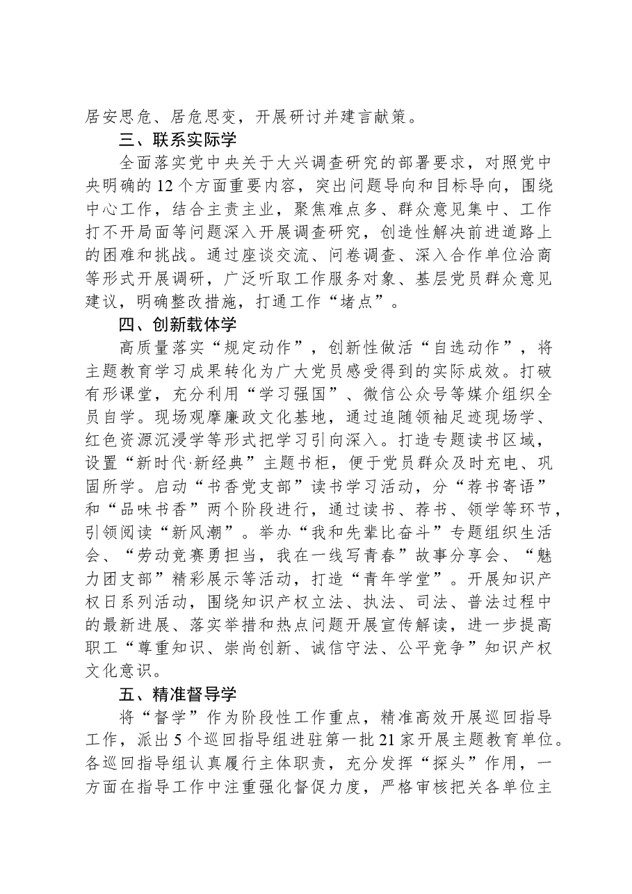 主题教育做法：“五学联动”推动主题教育走深走实.docx，第2页预览