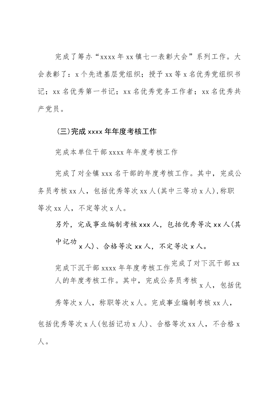 (12篇)在有关2023年度党务党建工作总结报告(工作计划).docx,第2页预览