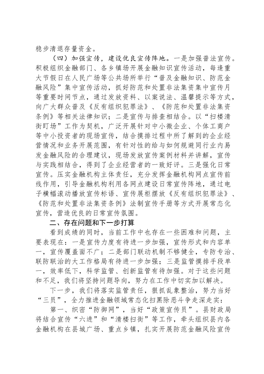 县金融放贷领域常态化扫黑除恶斗争工作情况总结.docx,第3页预览