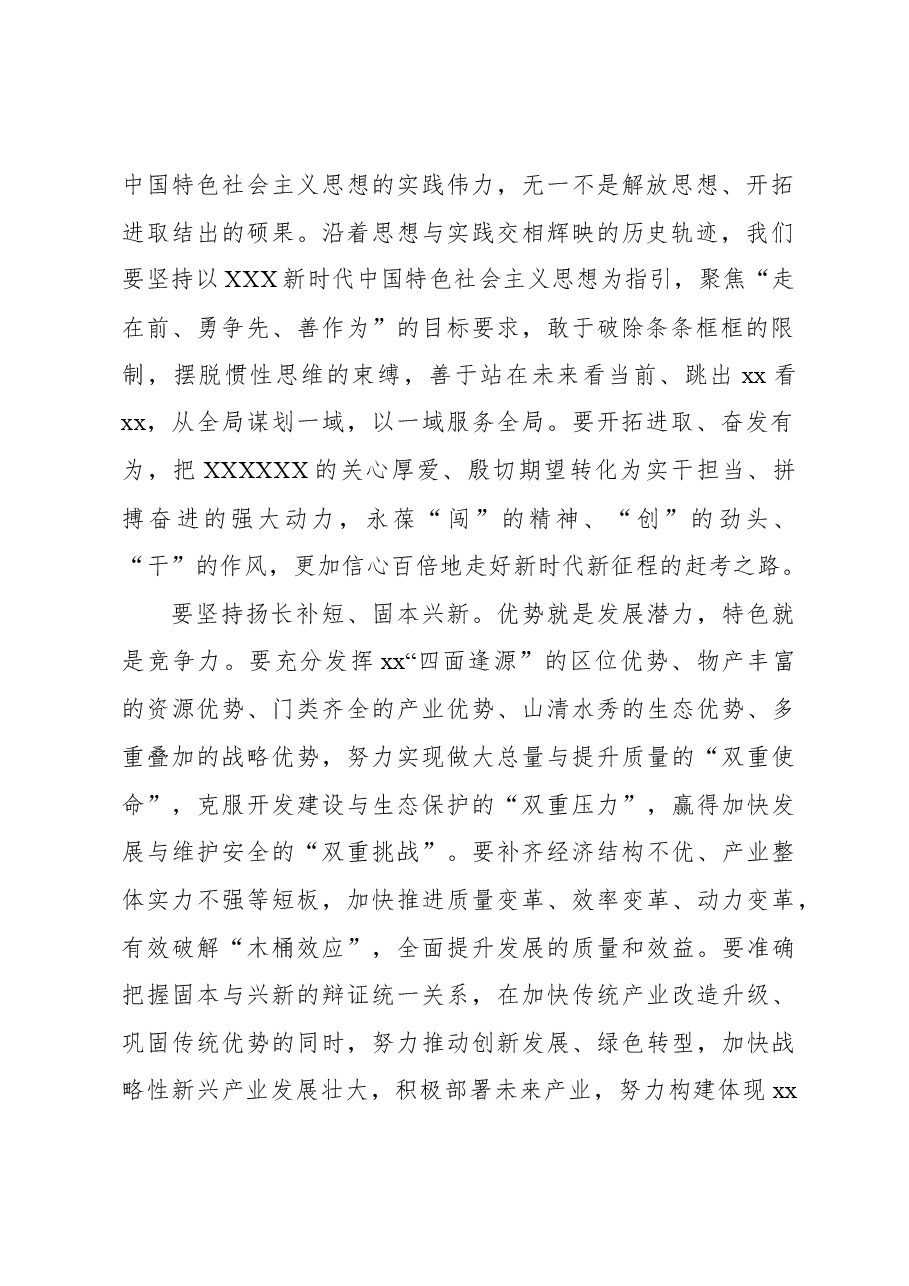 (20篇)学习考察xx重要讲话精神心得体会、研讨发言材料汇编.docx,第3页预览