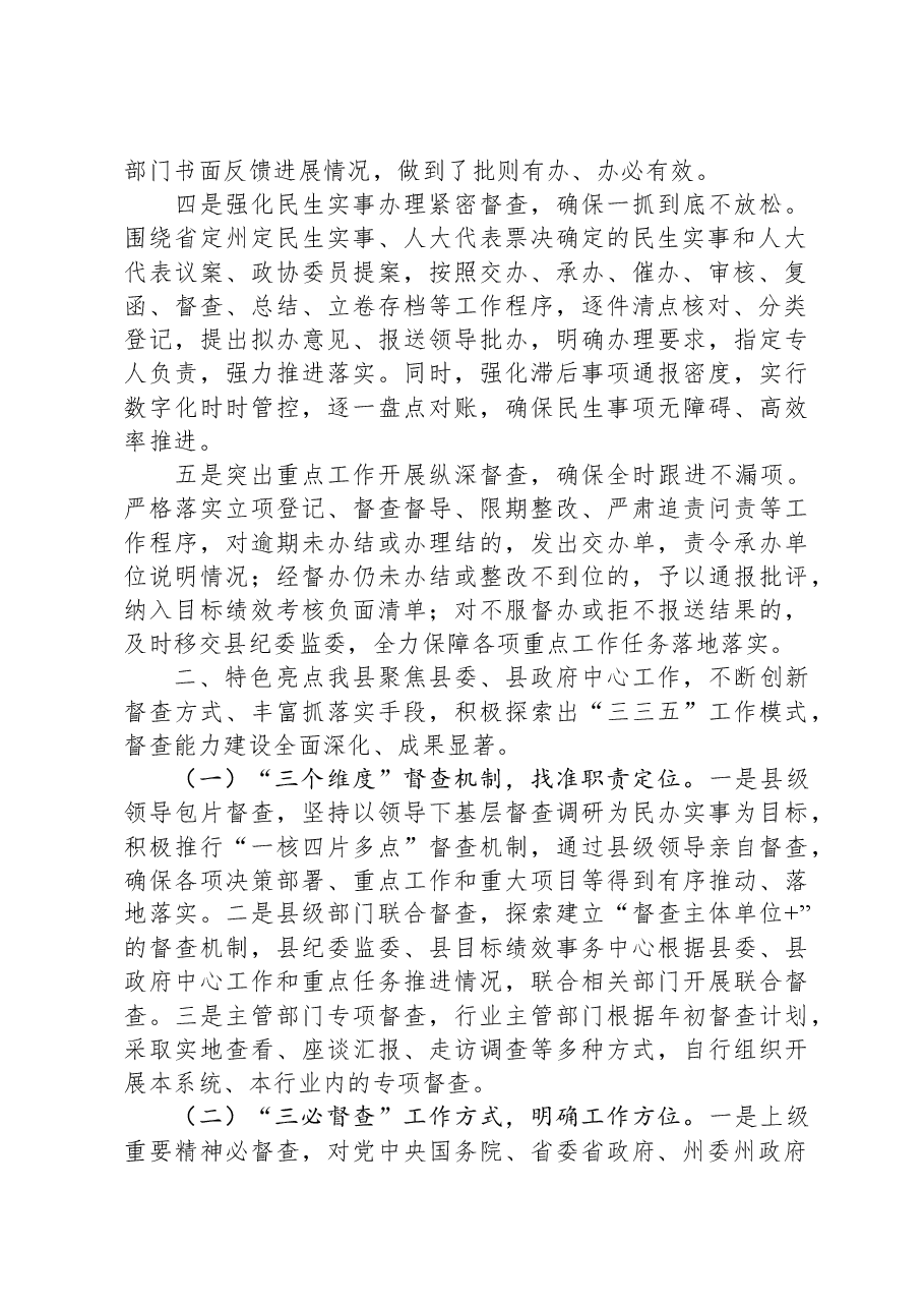 县推动重大决策部署落实工作的情况报告.docx,第2页预览