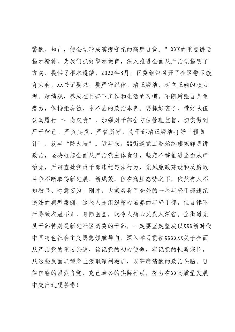 在XX街道2023年党风廉政警示教育大会上的讲话.doc，第2页预览