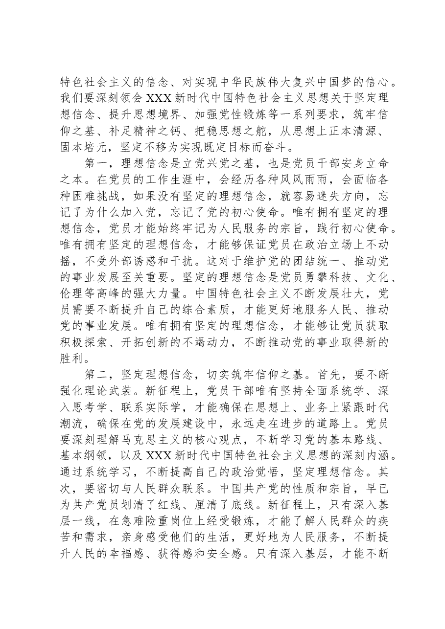 党课讲稿:筑牢“学思想”基石,以更好的精神状态、更优的工作作风服务高质量发展.docx,第2页预览