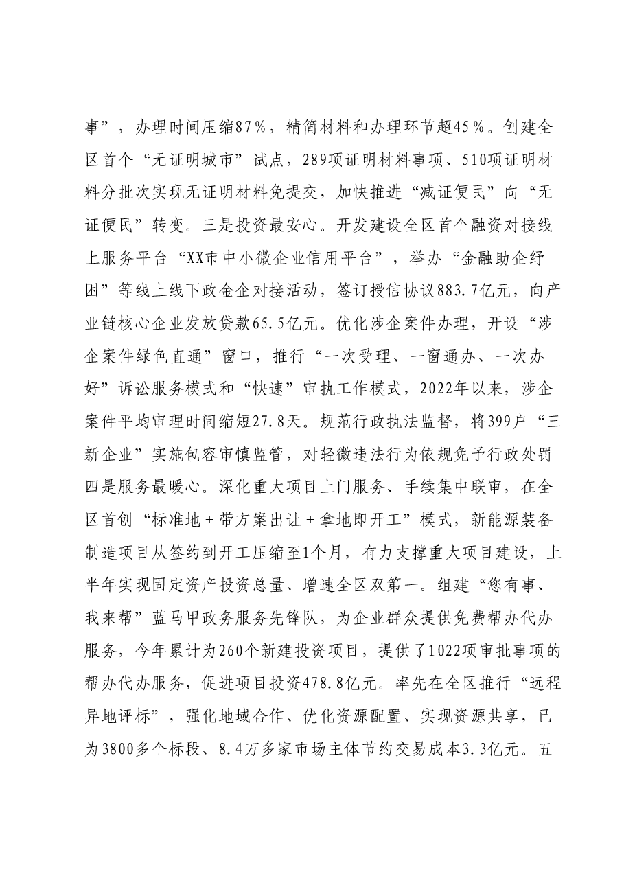 XX市关于打造全国一流营商环境工作情况的报告.docx,第4页预览