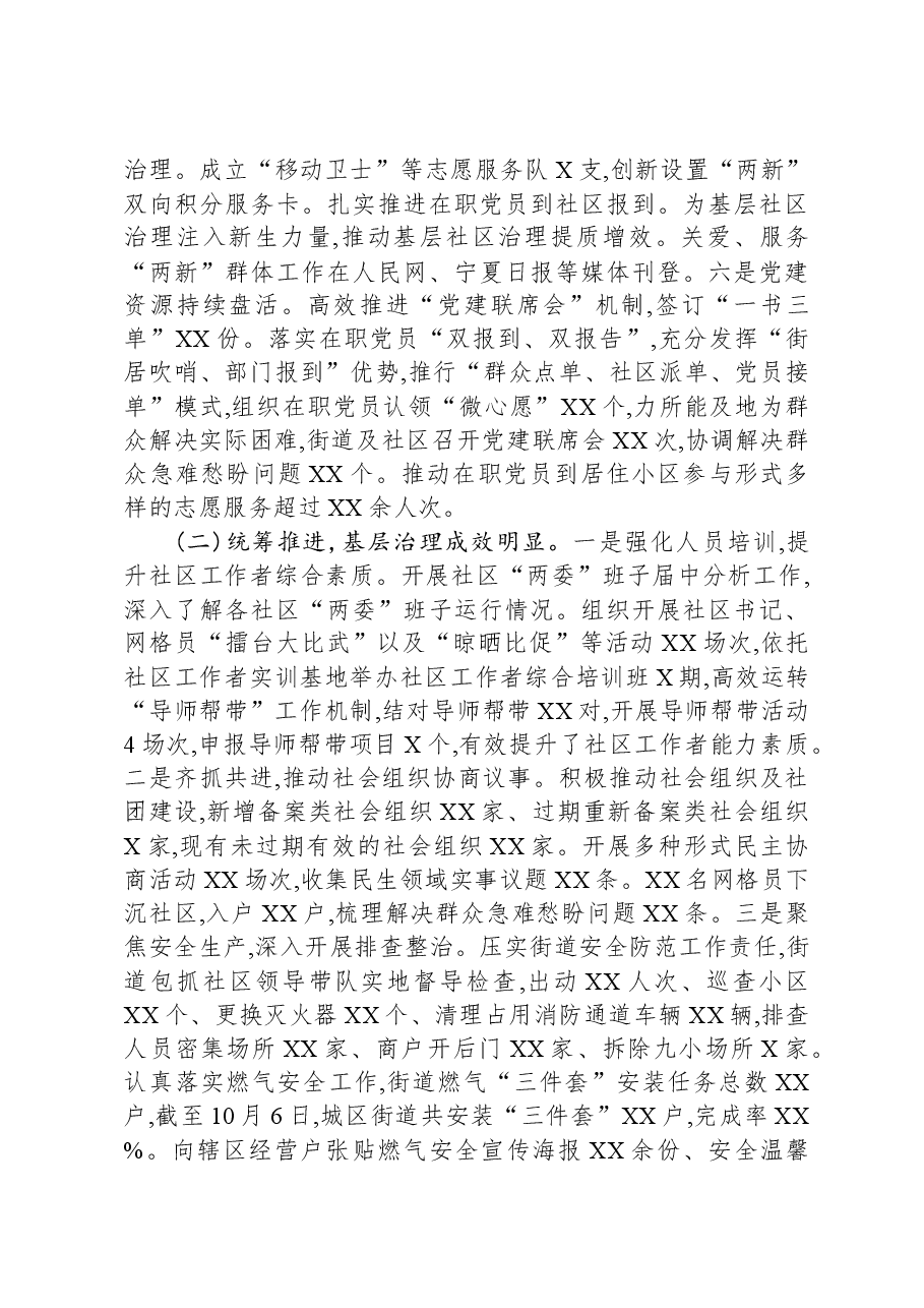 (2篇)2023年工作总结暨2024年工作计划汇编.docx,第3页预览